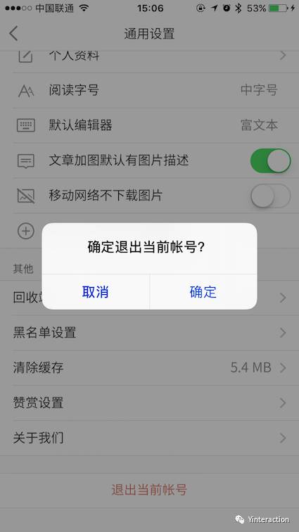 app反馈信息的交互设计