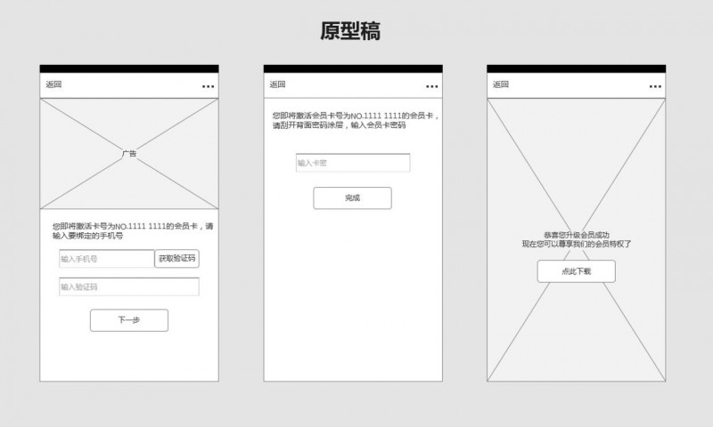 从一个活动来总结一下交互设计的心路历程