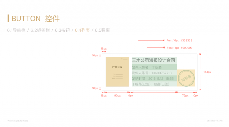 实战分享：核桃App界面设计及视觉规范