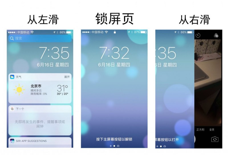 iOS 10锁屏交互大改，是革新还是灾难？