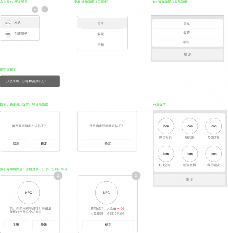 交互干货必收 | App界面交互设计规范