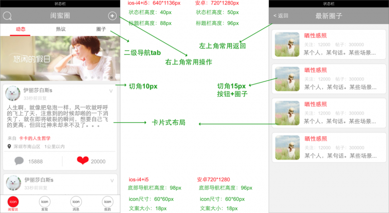 交互干货必收 | App界面交互设计规范