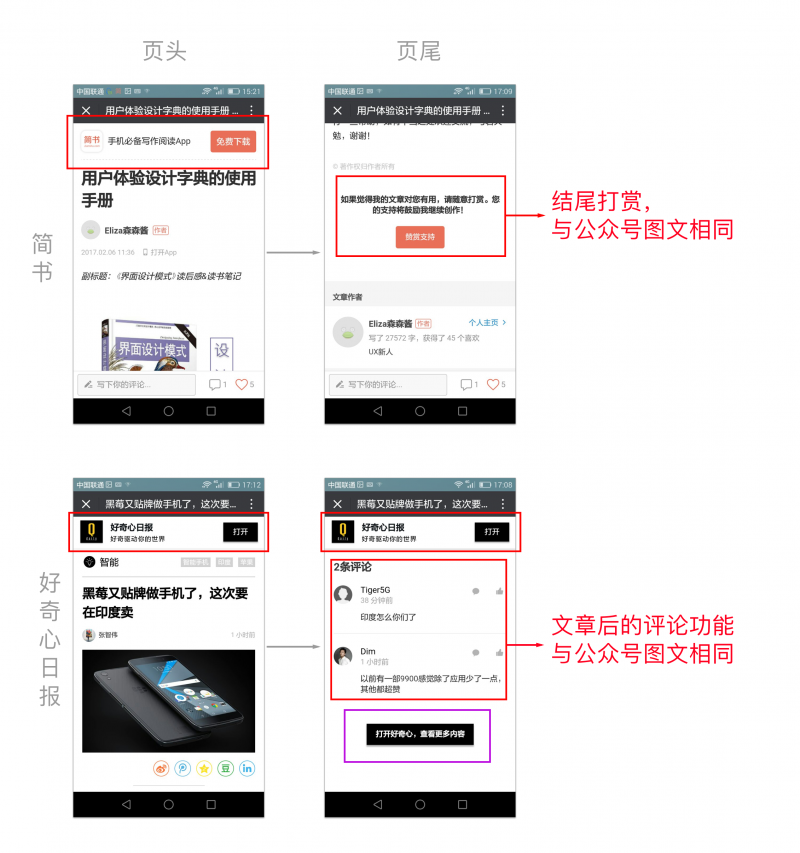 UX分析：朋友圈的外链知多少？