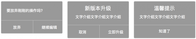 经验总结：APP页面提示样式，选择合理的就好