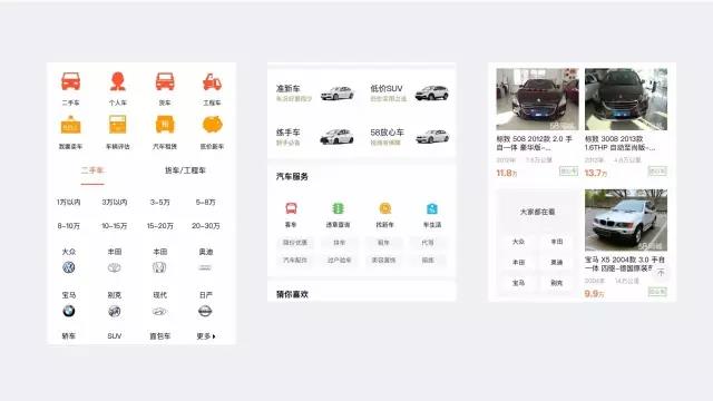 深入业务和用户中做设计：58APP二手车大类页改版