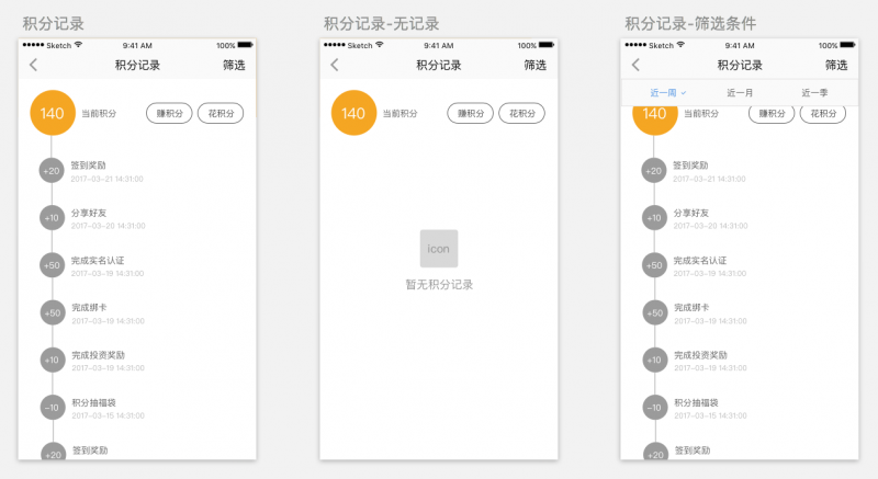 交互设计思路：积分模块改版总结