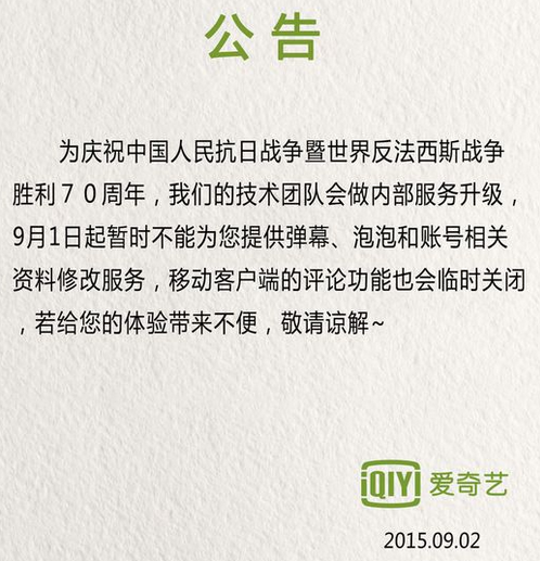 由爱奇艺视频弹幕引发的思考