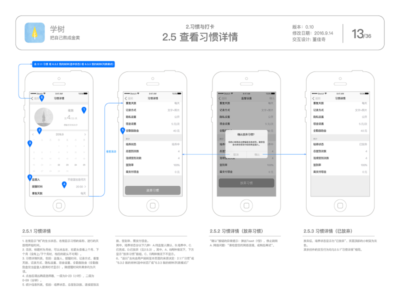 习惯养成APP的交互设计&amp;视觉设计