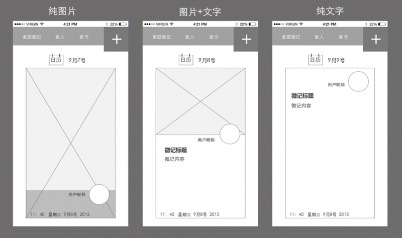 产品原型设计之交互体验的思考过程（一）