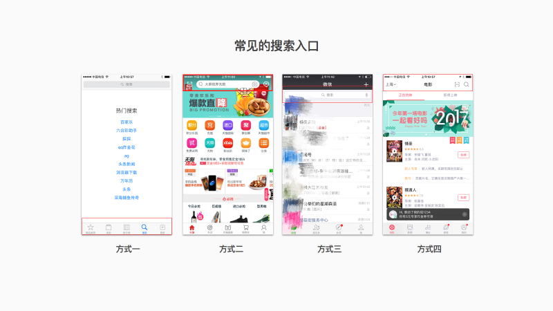 移动端搜索功能设计：3个阶段解析搜索流程设计要点