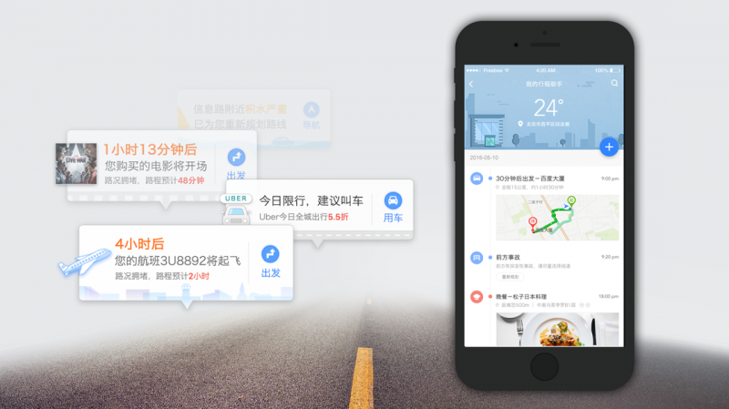 百度地图：智能化设计探索，让出行更简单