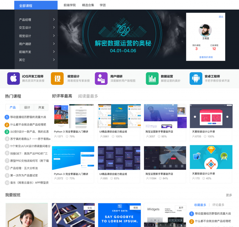 改版设计的思路（上）：发现问题