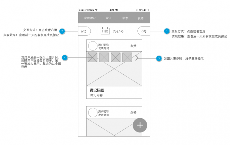 产品原型设计之交互体验的思考过程（一）