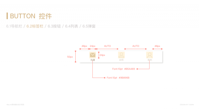 实战分享：核桃App界面设计及视觉规范