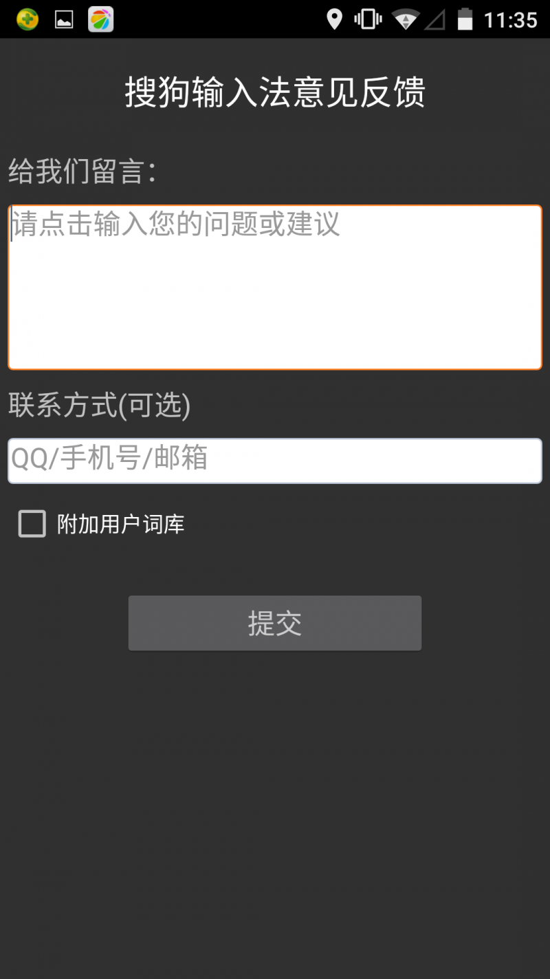 聊聊意见反馈，小功能也有大门道