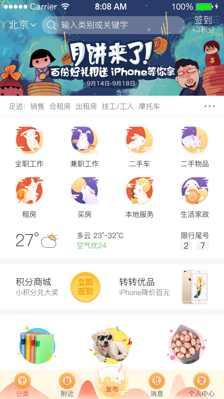 经验分享丨赶集App中秋节的皮肤设计