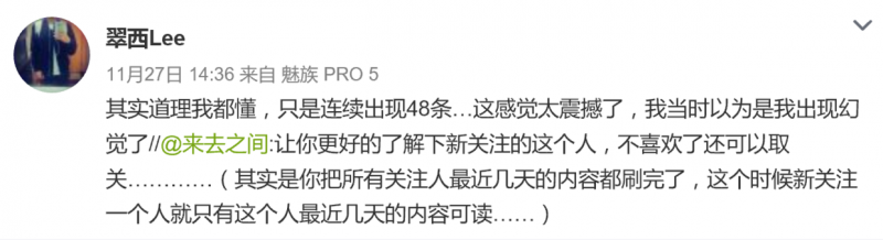 同一个人的微博，首页连续出现48条是怎样的体验？