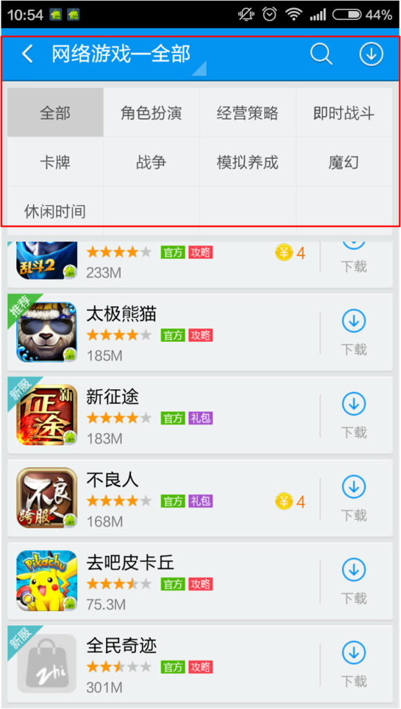 APP常用导航总结