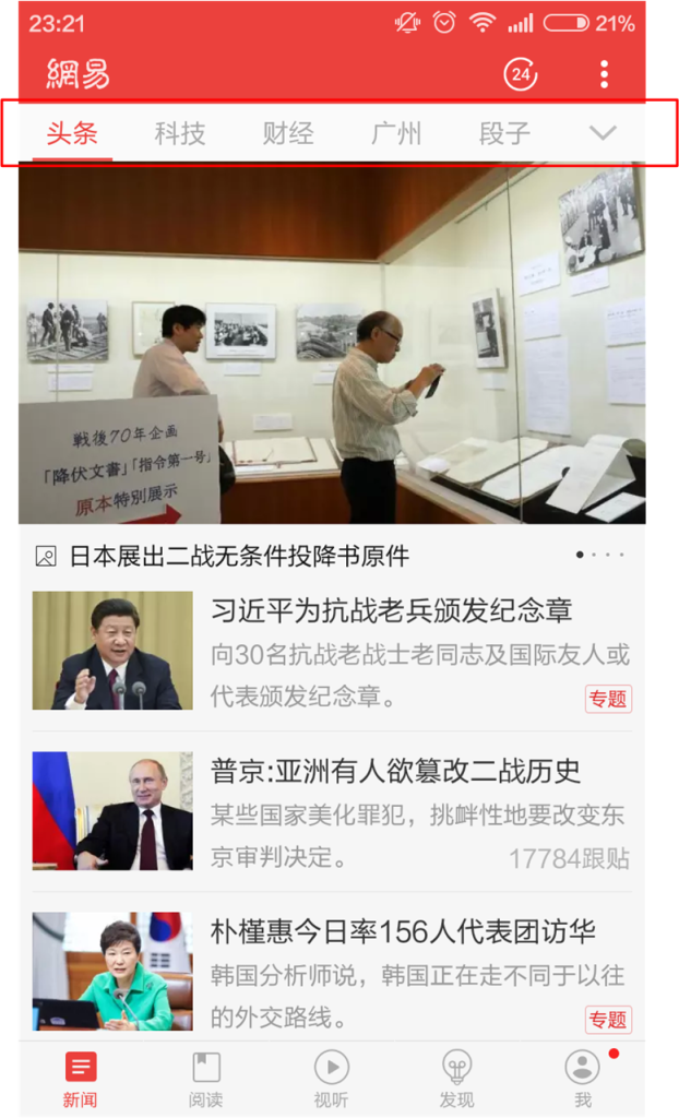 APP常用导航总结