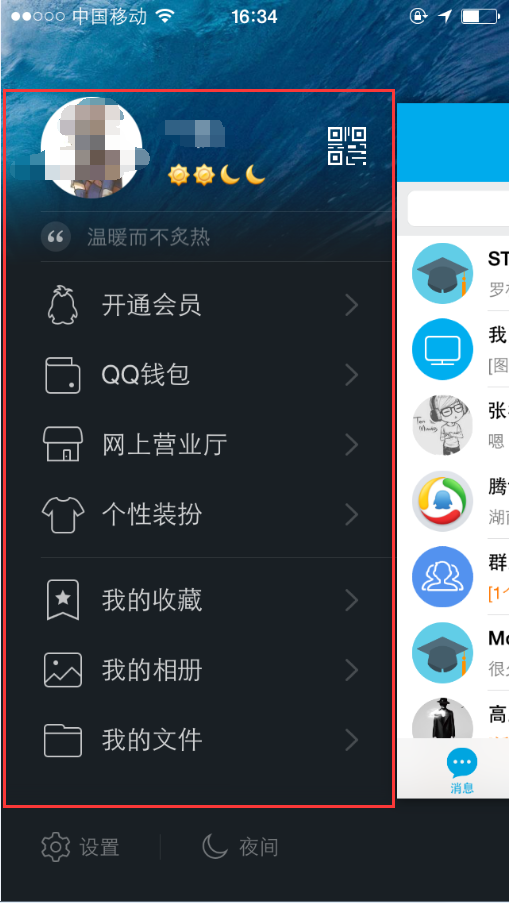 APP常用导航总结