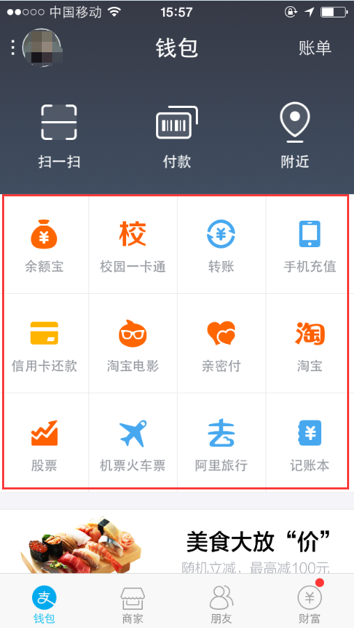APP常用导航总结
