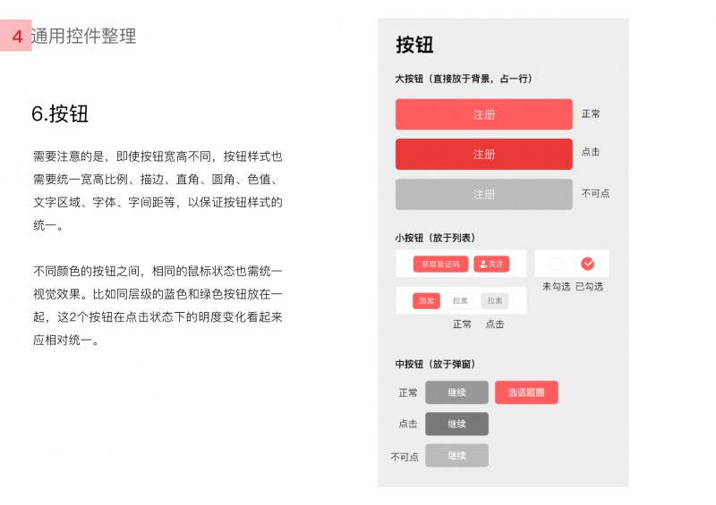 APP界面设计规范编写指南