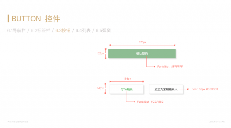 实战分享：核桃App界面设计及视觉规范