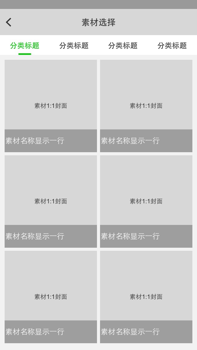如何设计一个素材列表
