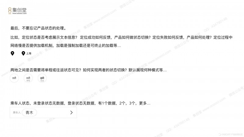 从理论到实践，我是如何完成这份交互设计的？