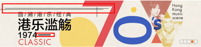 从构图、字体、配色和装饰来分析：为何网易云和虾米APP的banner设计如此好看？