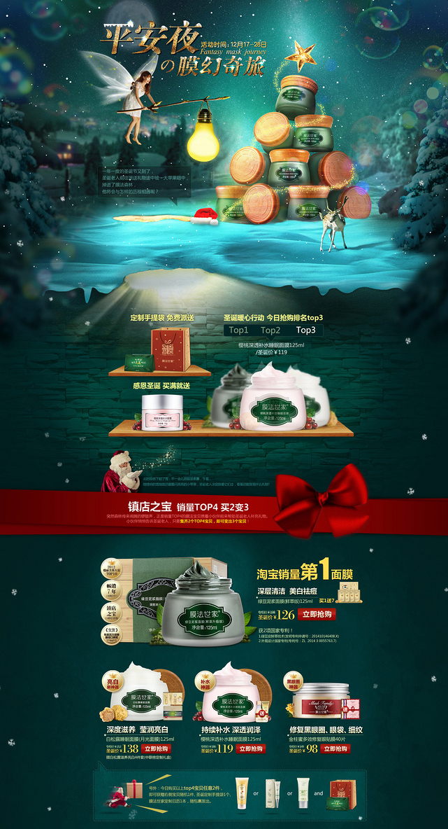 5个突破点，设计更具吸引力的圣诞节Banner及专题页面