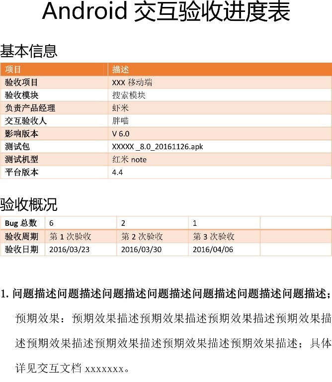 你不知道的交互验收：定义、问题和如何解决