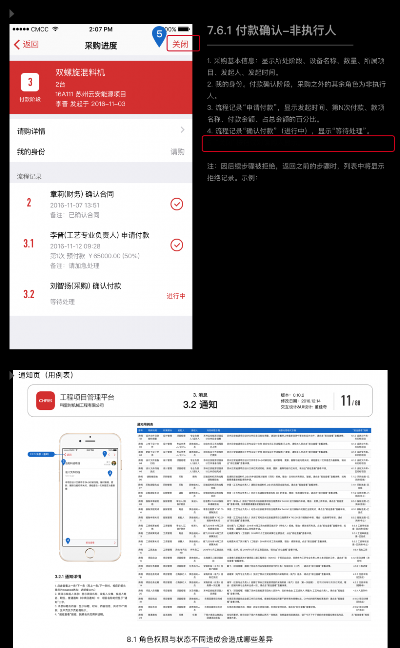 交互设计自查表的建立：思路与项目实例解析