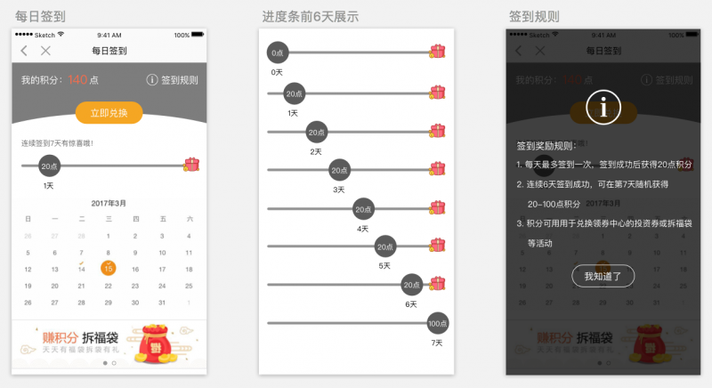 交互设计思路：积分模块改版总结