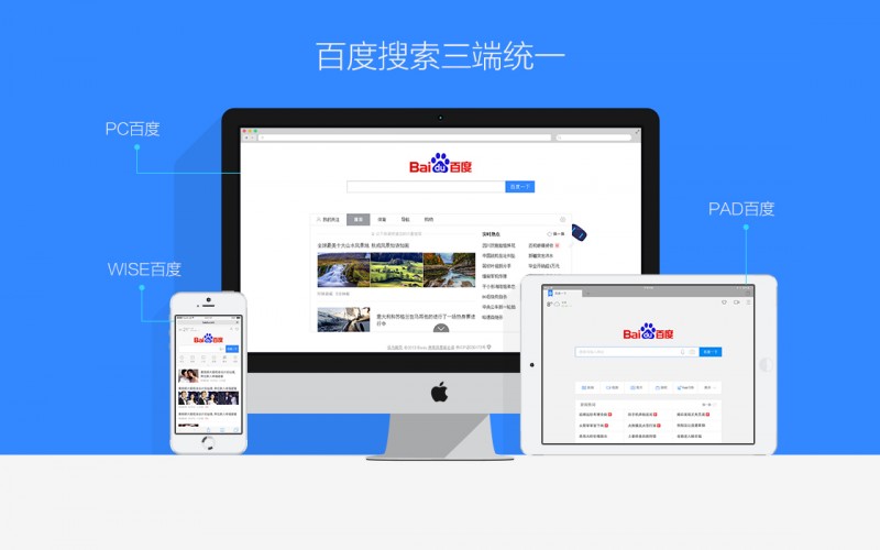 百度三端搜索首页之美：精确、精准、精细