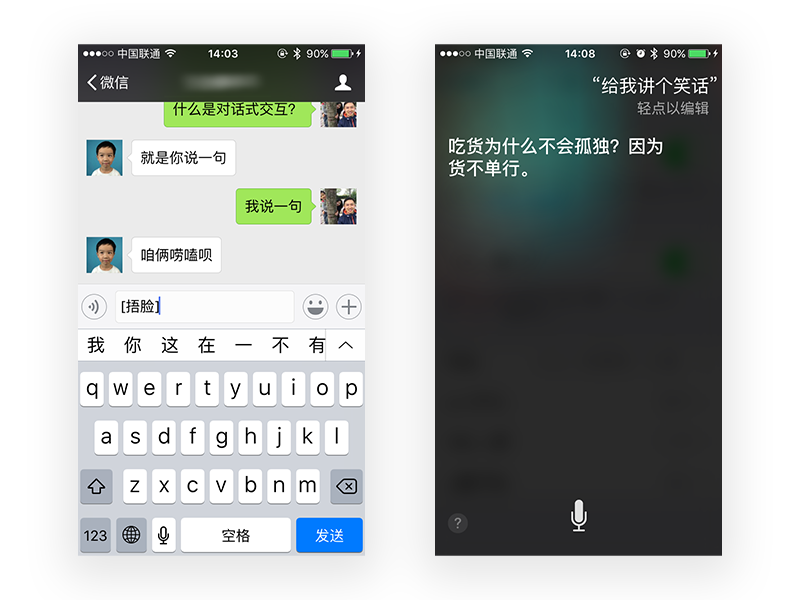 探讨：对话式交互会成为未来主流的交互方式吗？