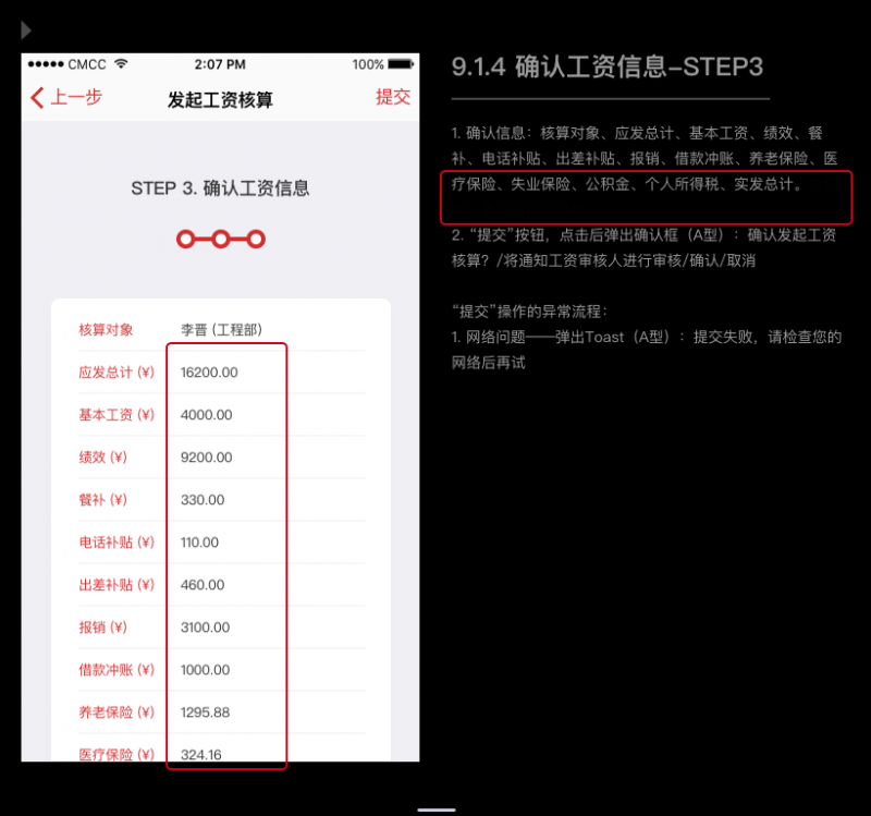 交互设计自查表的建立：思路与项目实例解析