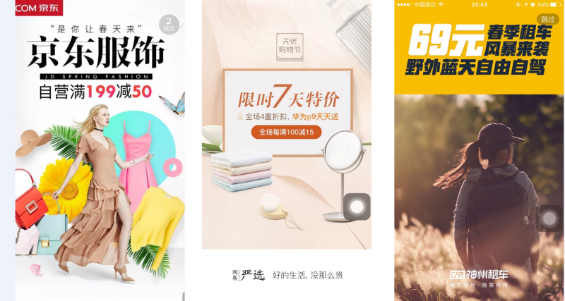 从2种形式和4种附加价值，来浅谈APP启动页