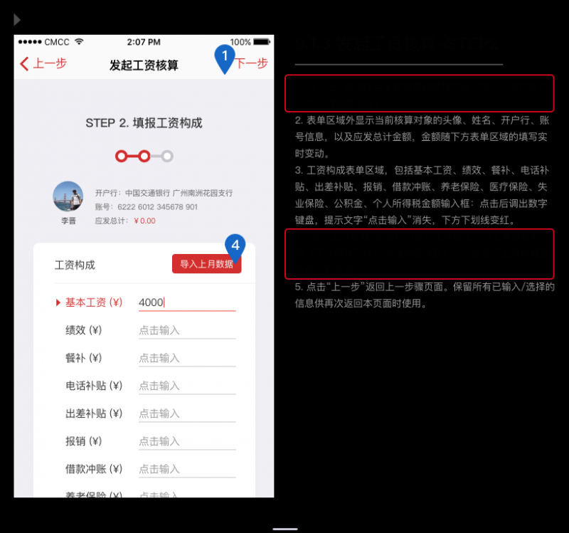 交互设计自查表的建立：思路与项目实例解析