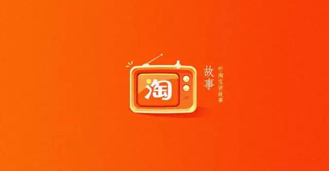 提示信息的情感化设计，做一个有故事的淘宝