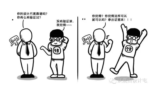 交互设计师必备的9种能力（下篇）
