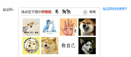 聊一聊不同应用场景下的验证码