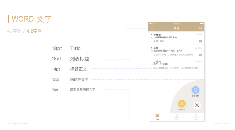 实战分享：核桃App界面设计及视觉规范