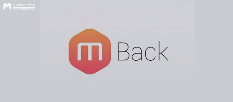 mBack交互方式分析