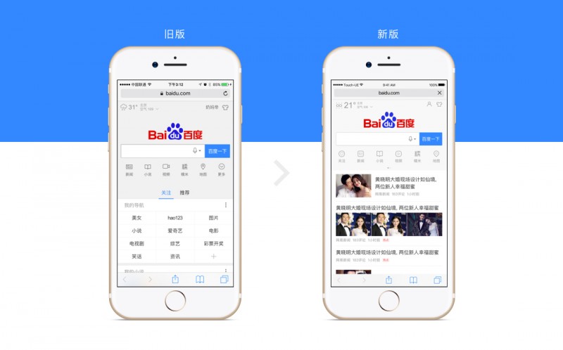 百度三端搜索首页之美：精确、精准、精细