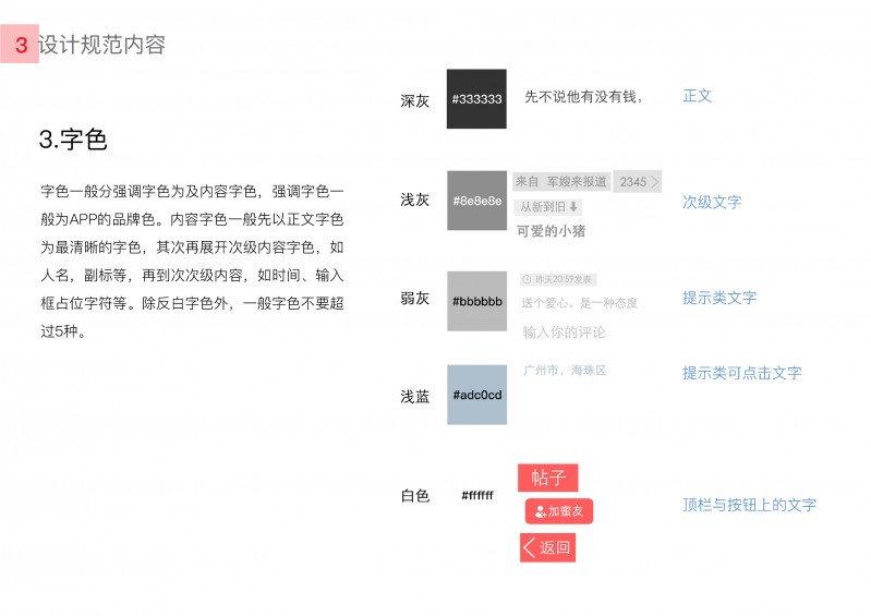 APP界面设计规范编写指南