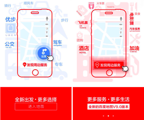 百度地图新版的界面升级传递出了哪些信号？