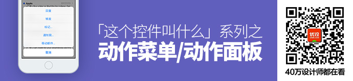 「这个控件叫什么」系列之动作菜单/动作面板