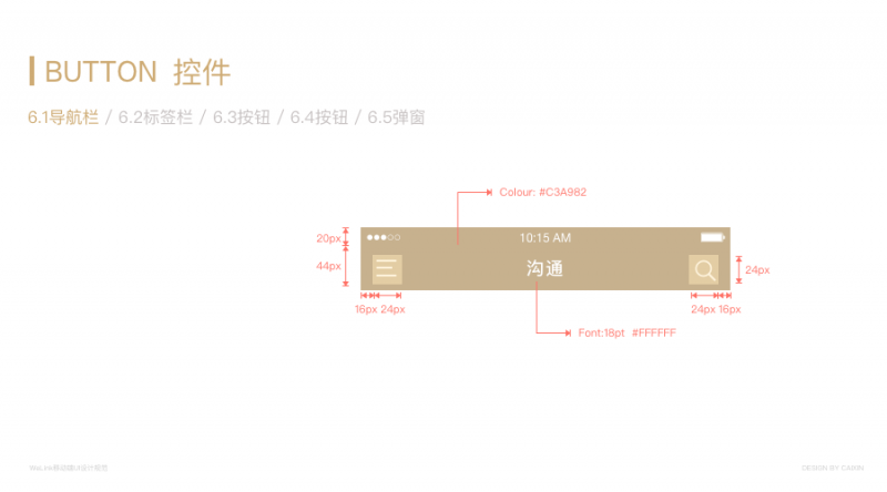 实战分享：核桃App界面设计及视觉规范