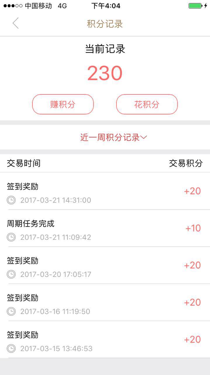 交互设计思路：积分模块改版总结